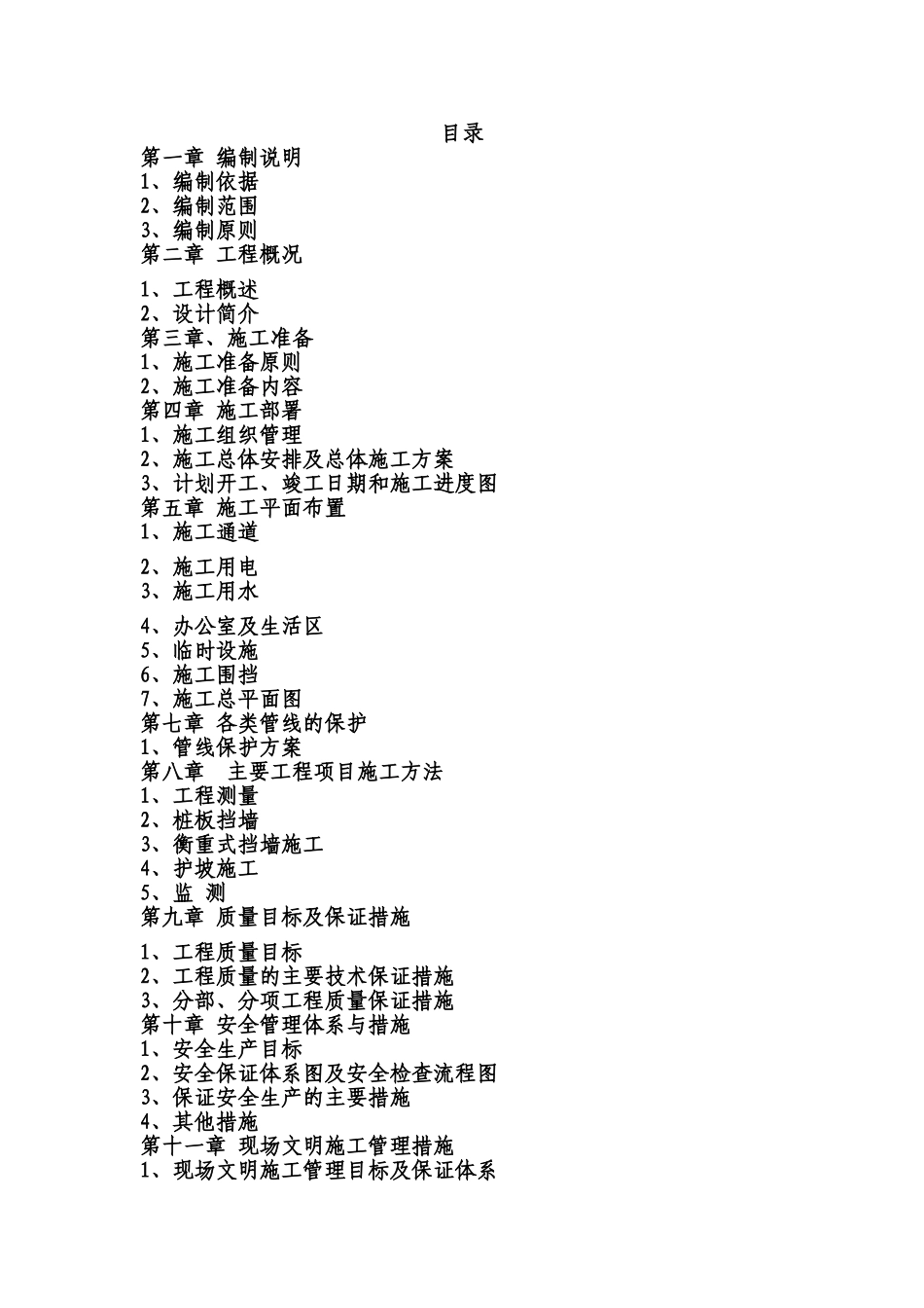 重庆市绕城高速公路某段边坡治理工程施工方案.doc_第1页