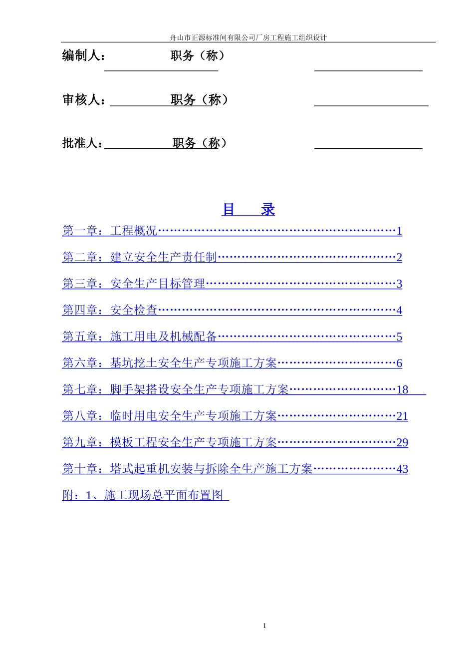 舟山市正源标准间有限公司厂房工程-8wr.doc_第2页
