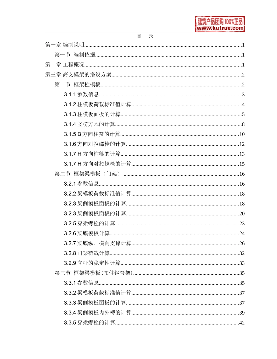 珠海某体育馆工程高支模施工方案.doc_第1页