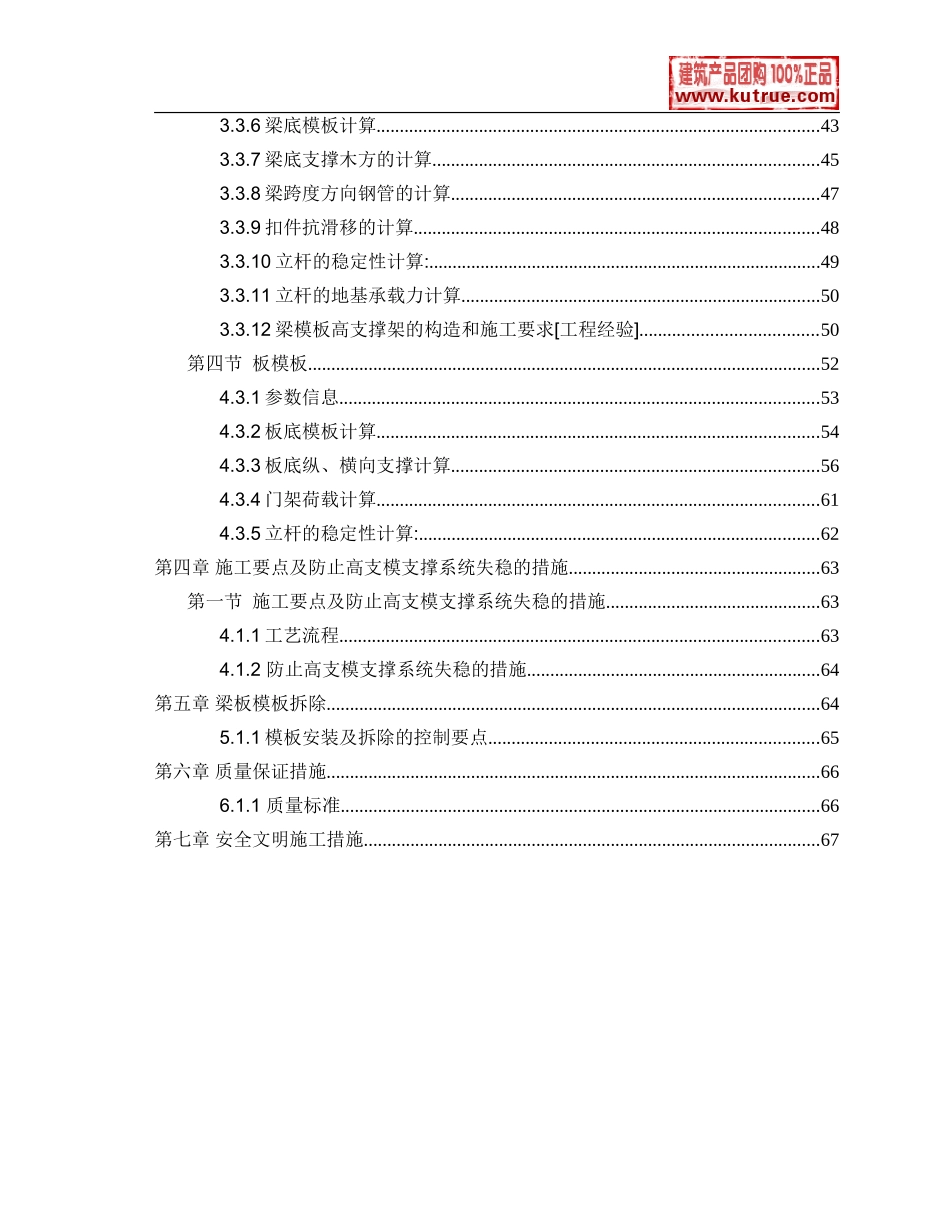 珠海某体育馆工程高支模施工方案.doc_第2页