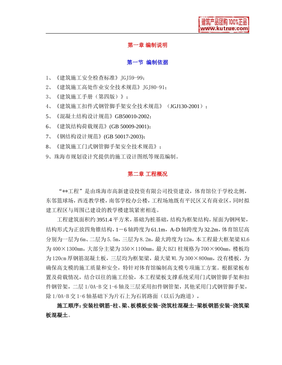 珠海某体育馆工程高支模施工方案.doc_第3页