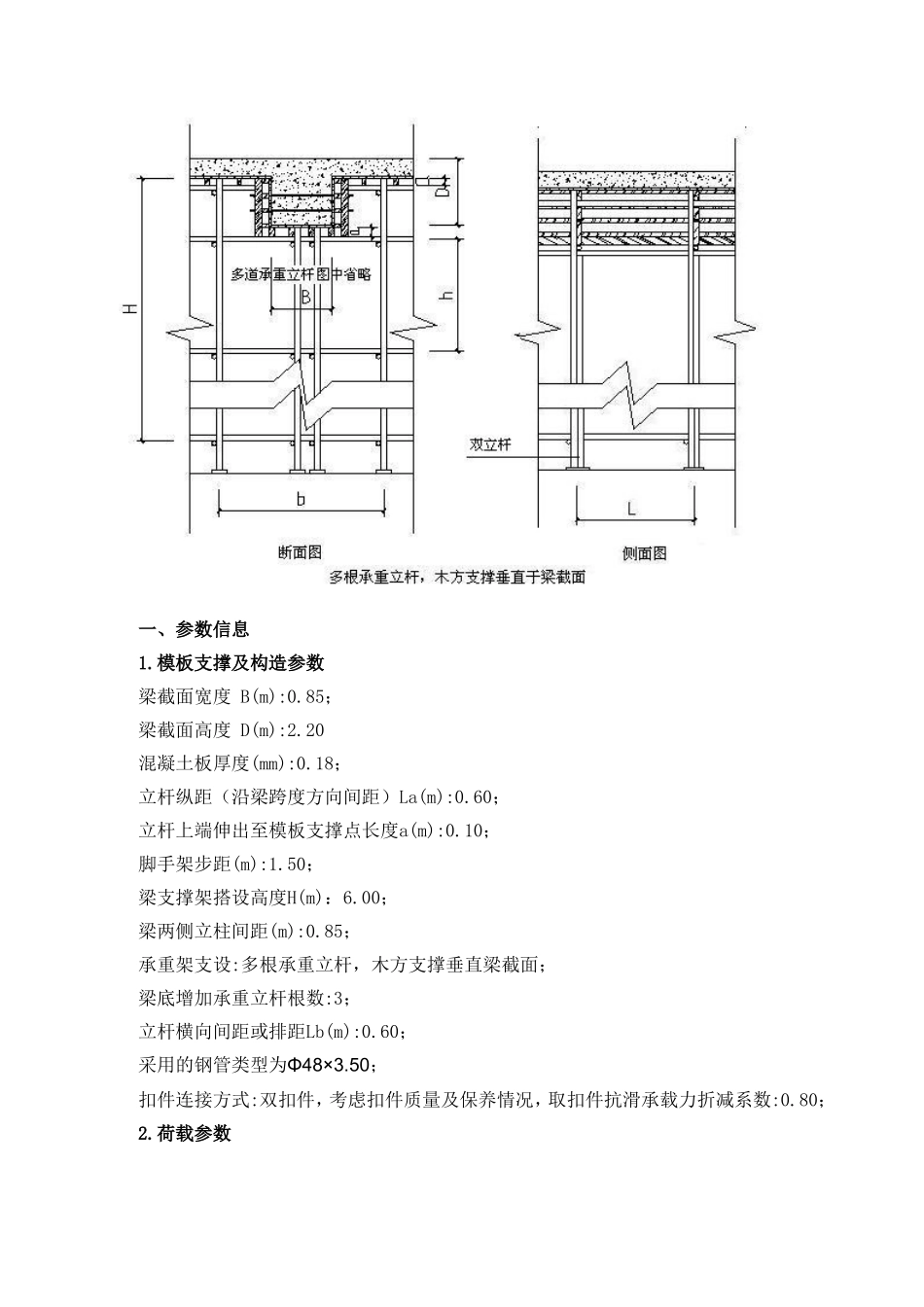 珠江某住宅项目转换层施工方案（有计算）_secret.doc_第3页