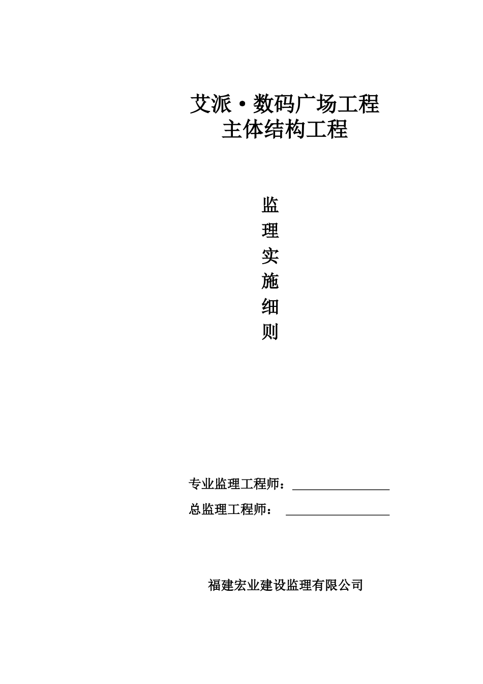 主体工程细则.doc_第1页