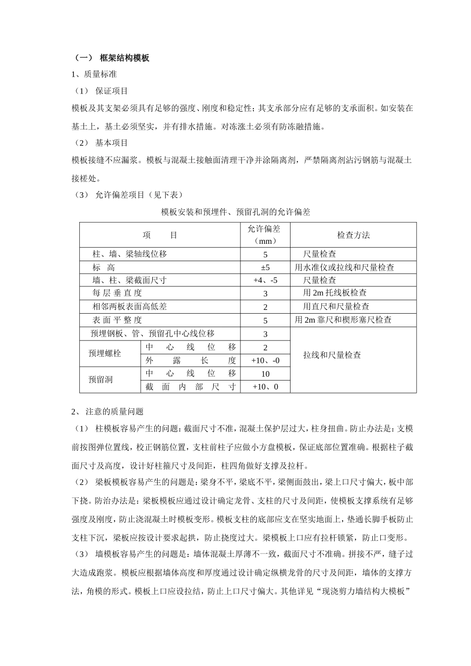 主体工程细则.doc_第2页