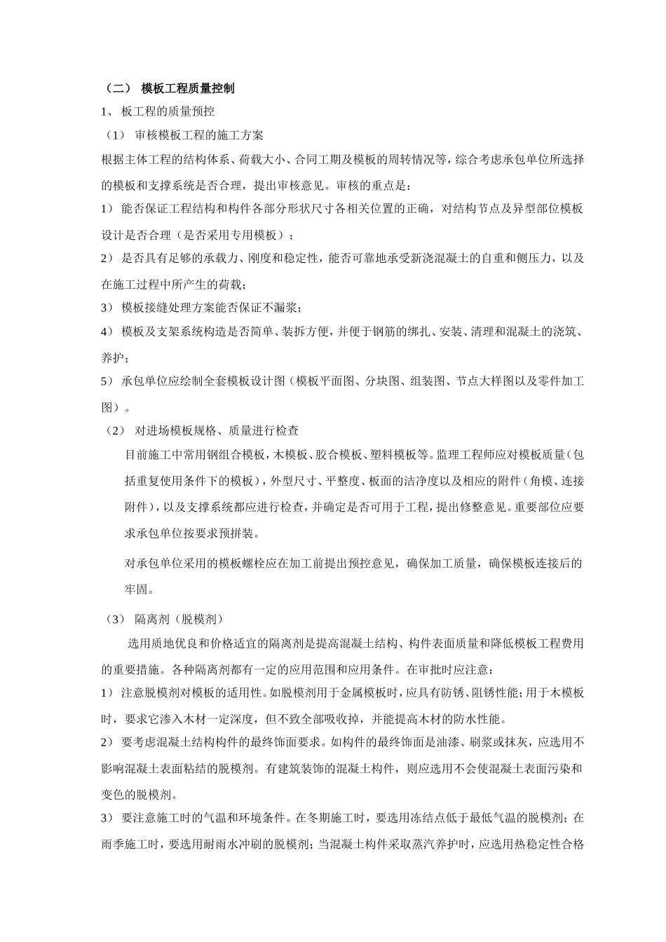 主体工程细则.doc_第3页
