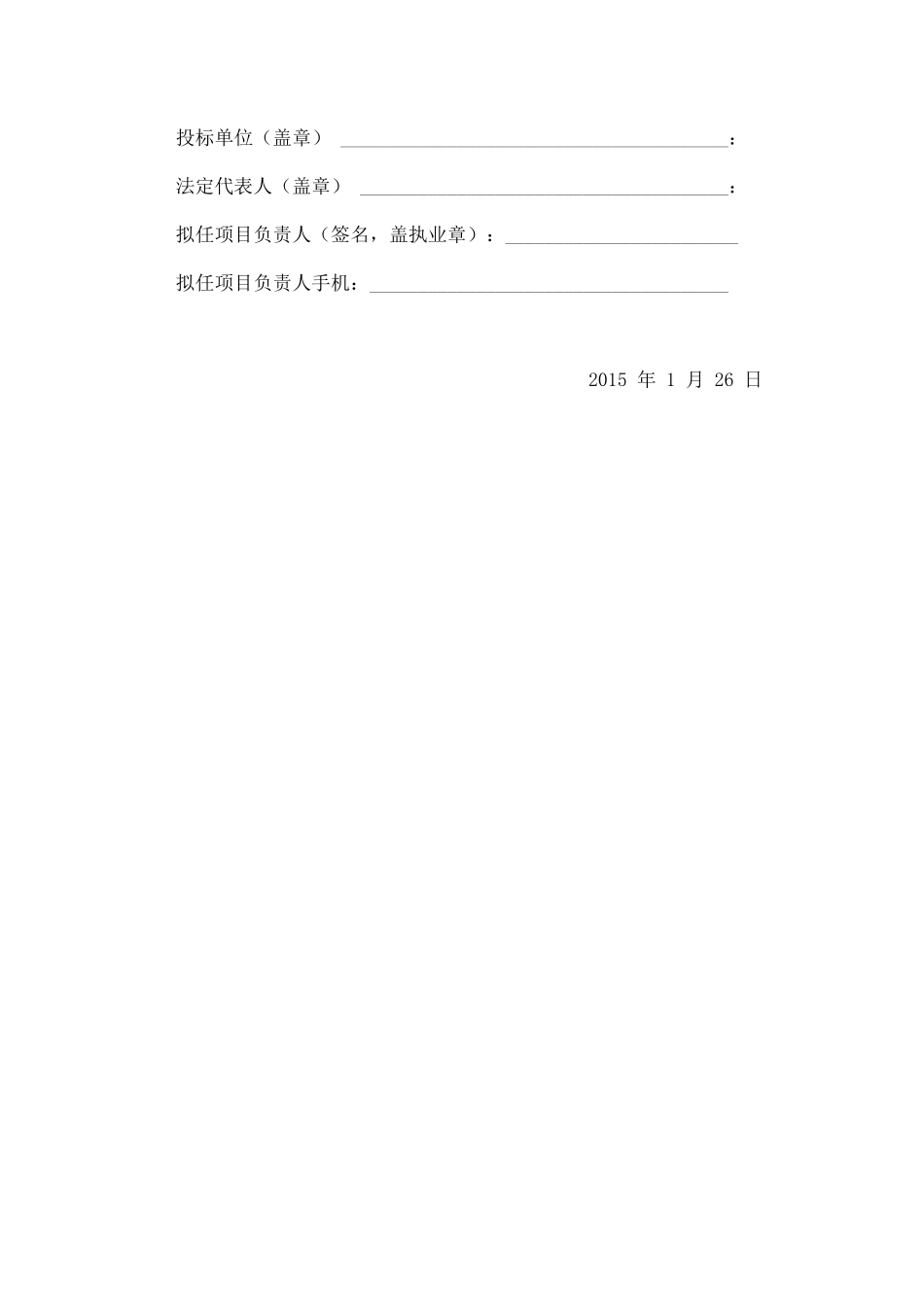 投标承诺书.doc_第2页