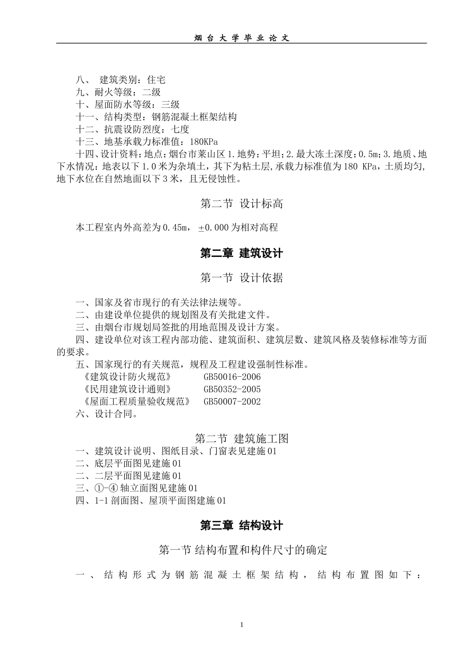 投标文件.doc_第2页