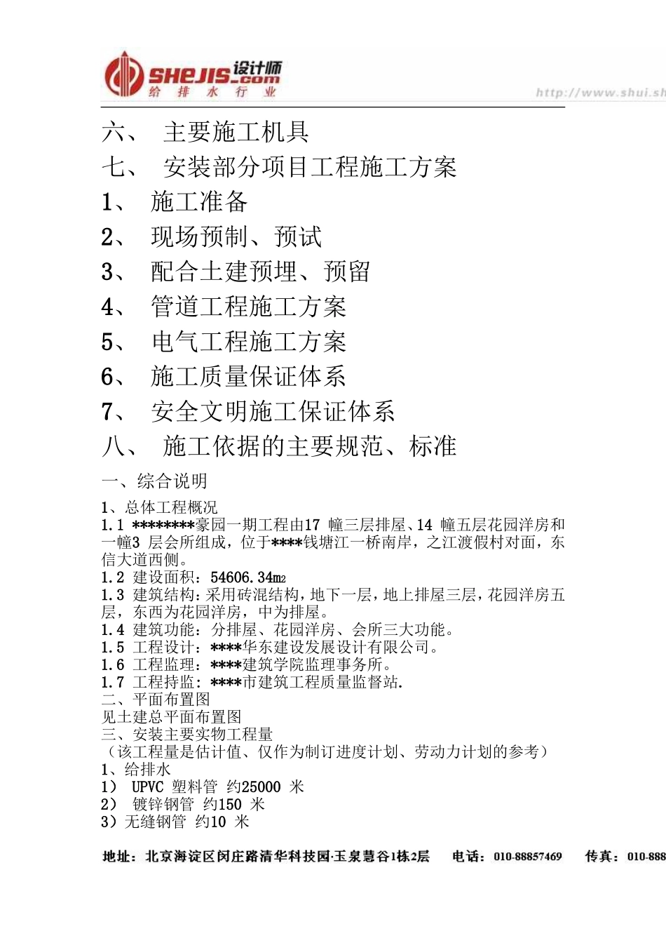 住宅楼水电专业施工方案.doc.doc_第2页