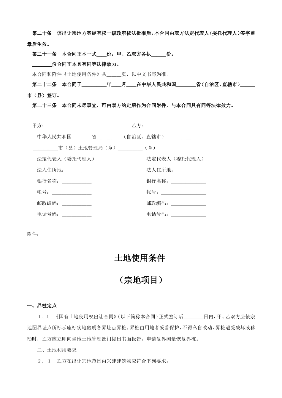 土地使用权出让合同（６）.doc_第3页