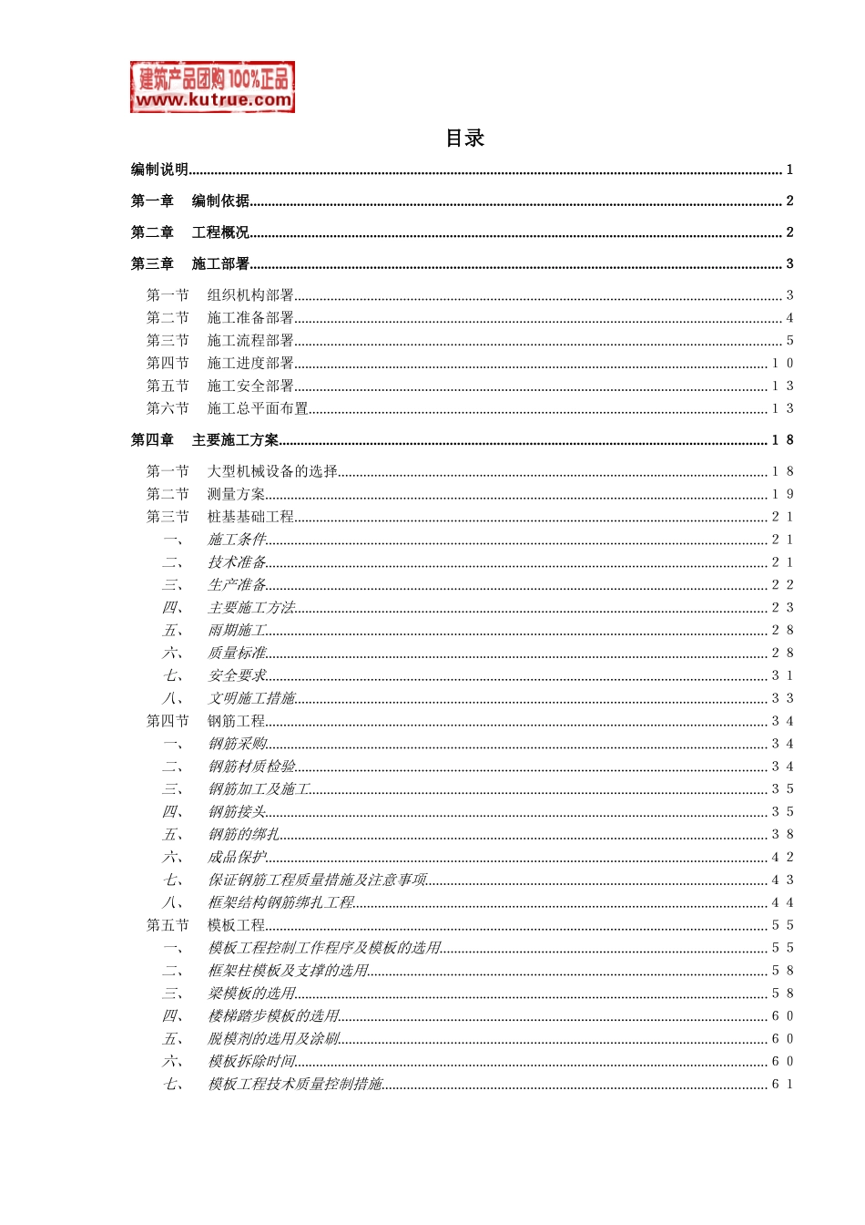 住宅小区施工组织设计(框架-剪力墙结构，2011年).doc_第1页