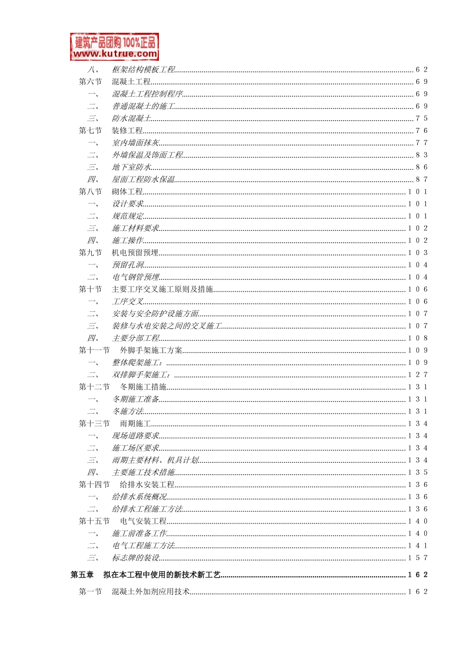 住宅小区施工组织设计(框架-剪力墙结构，2011年).doc_第2页