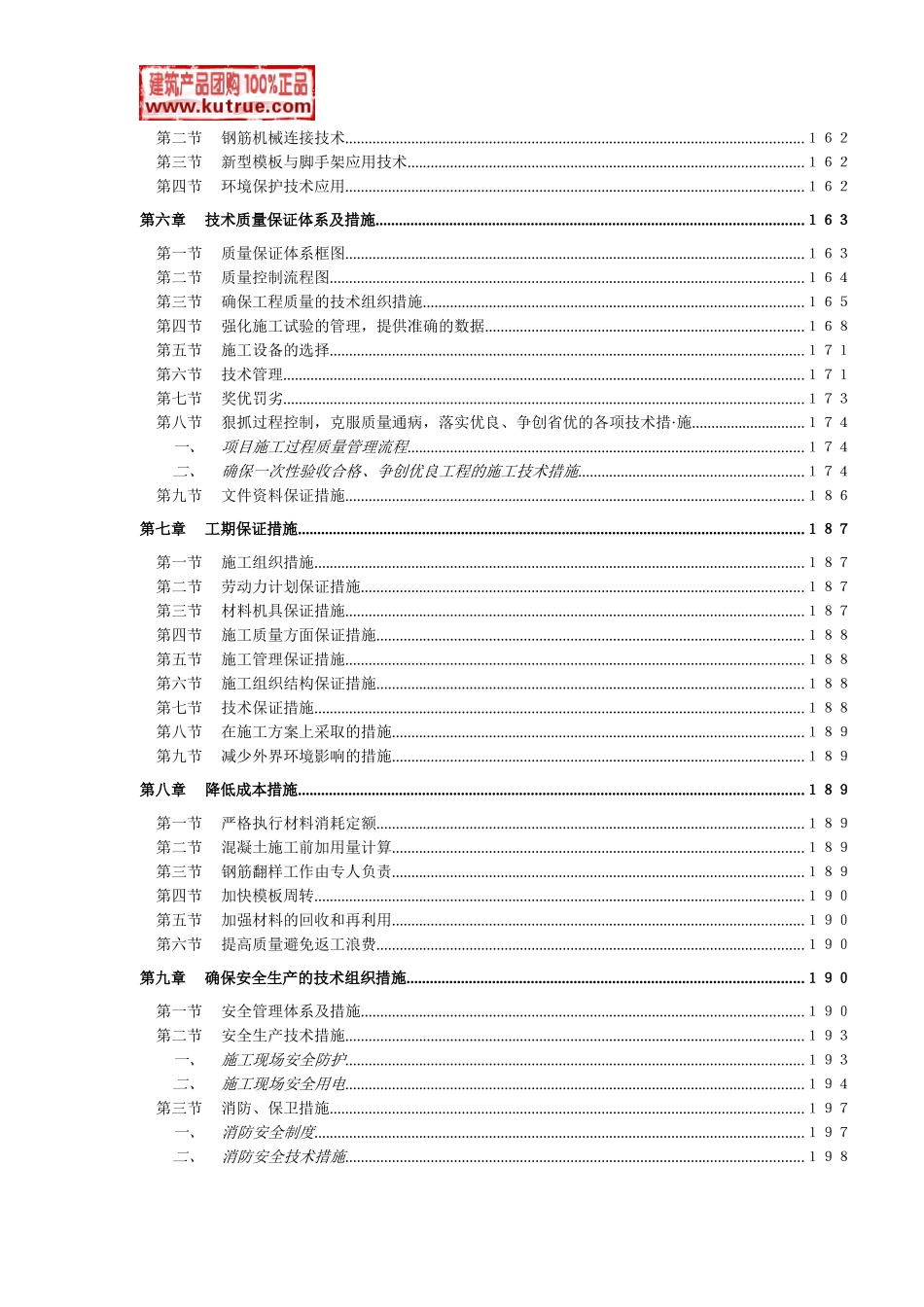 住宅小区施工组织设计(框架-剪力墙结构，2011年).doc_第3页