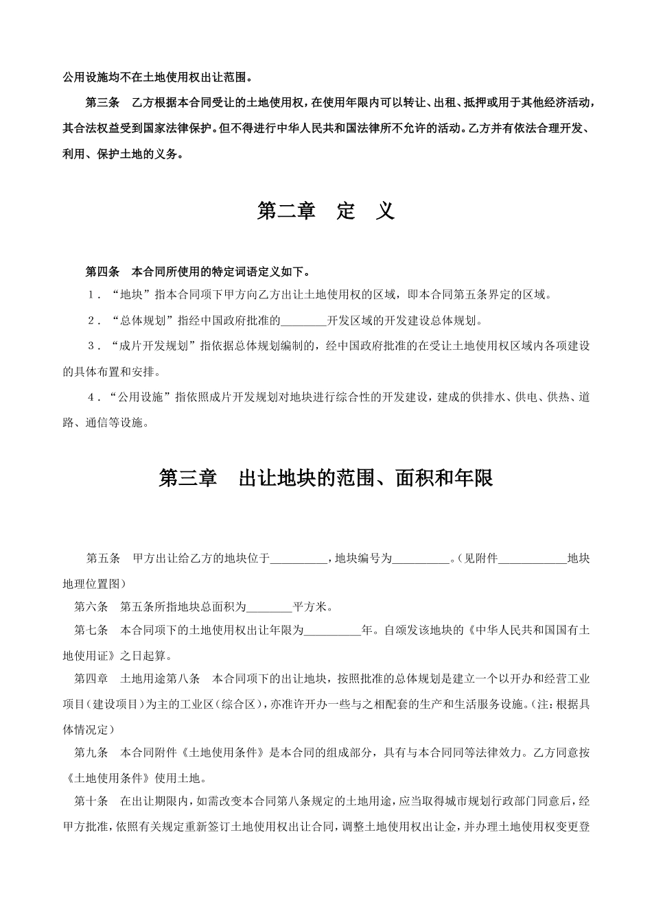 土地使用权出让合同1.doc_第2页