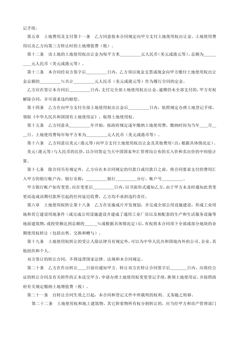 土地使用权出让合同1.doc_第3页