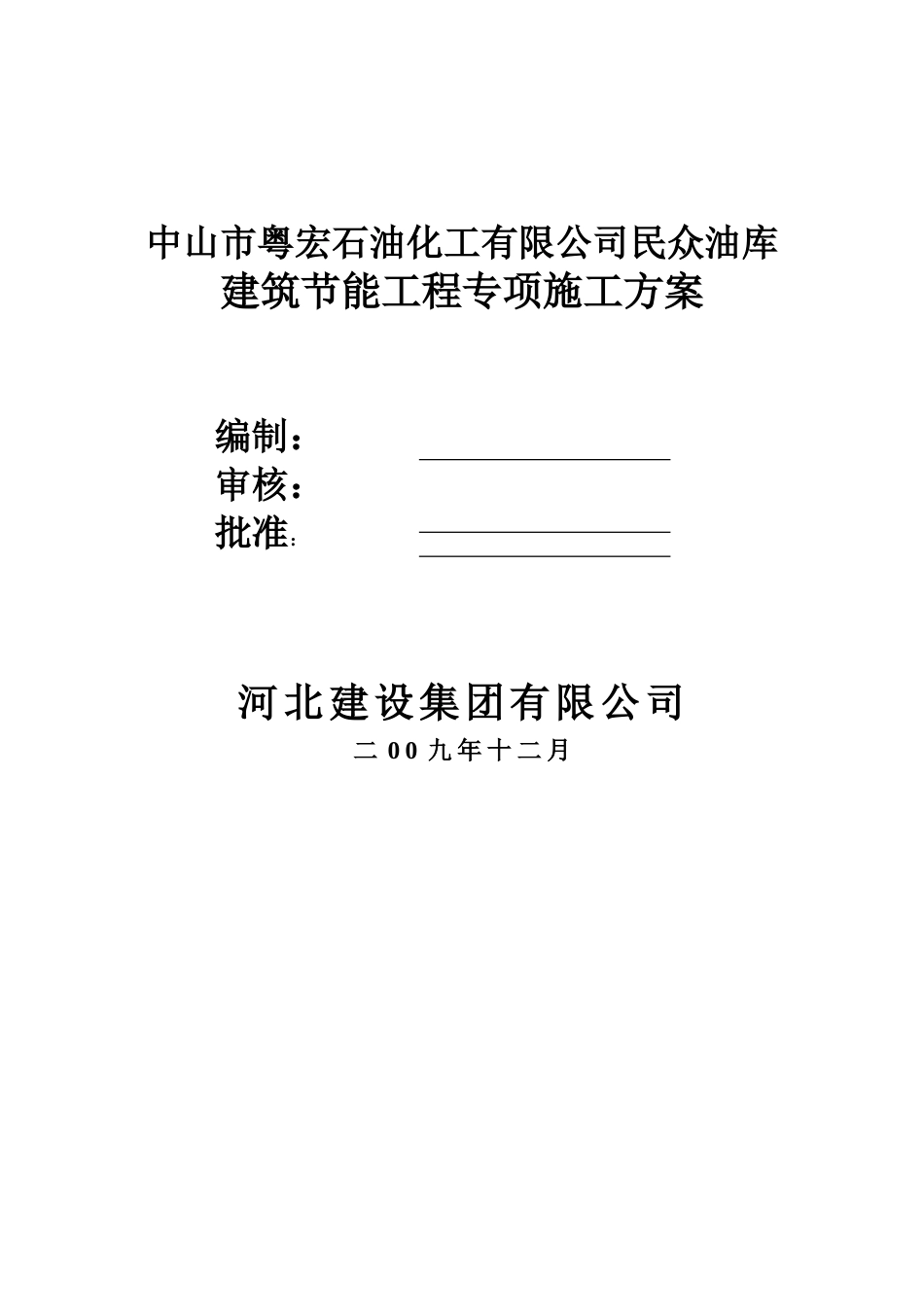 专项方案封面.doc_第1页