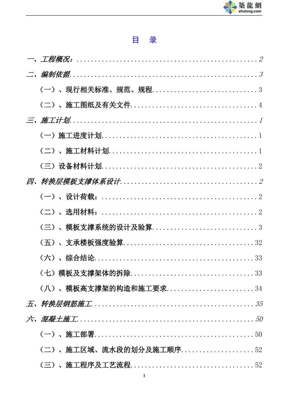 转换层方案.doc_第1页