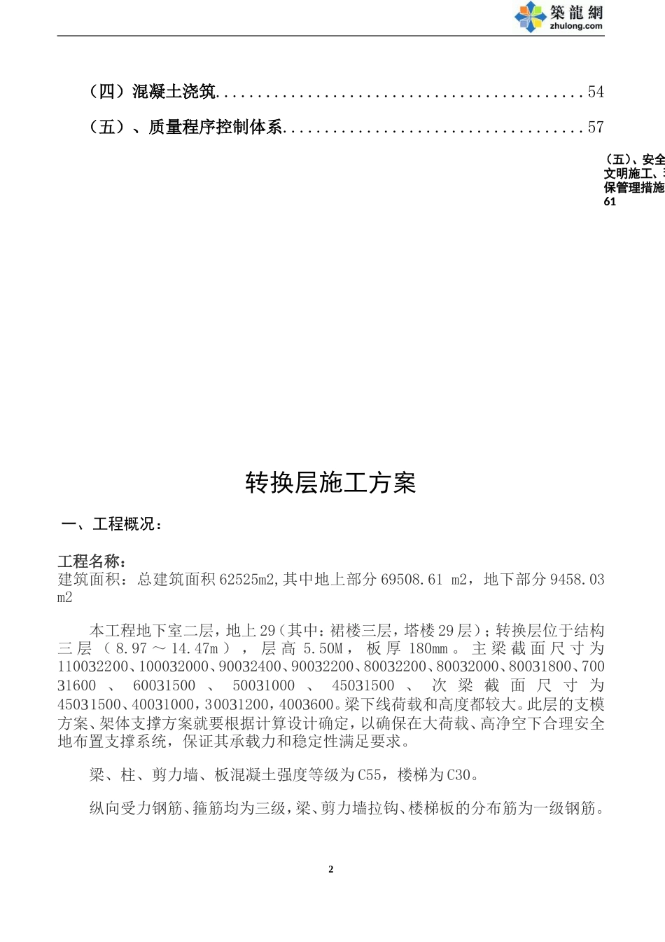 转换层方案.doc_第2页