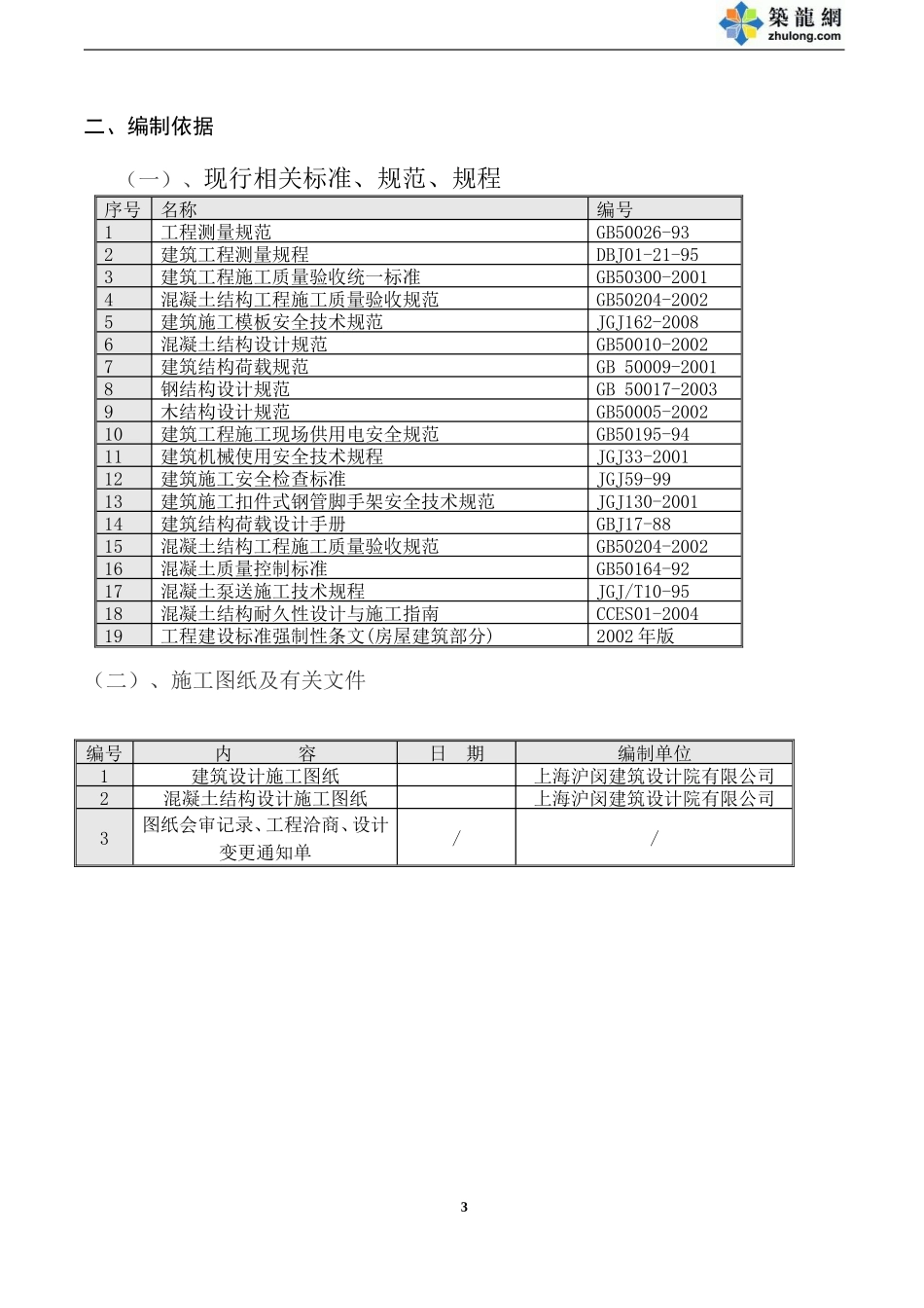 转换层方案.doc_第3页