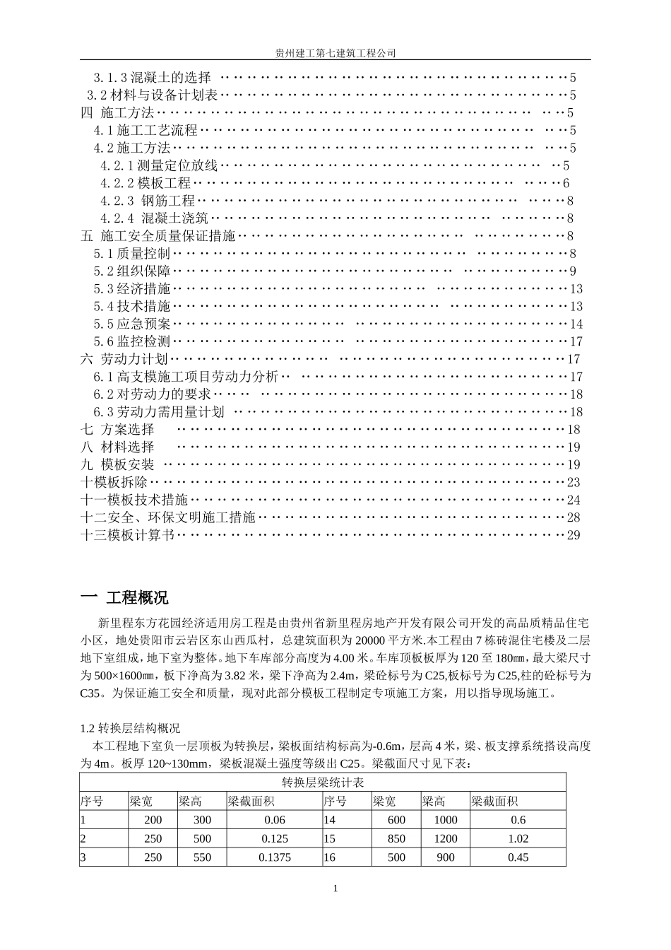 转换层高大模板施工方案-8wr.doc_第2页