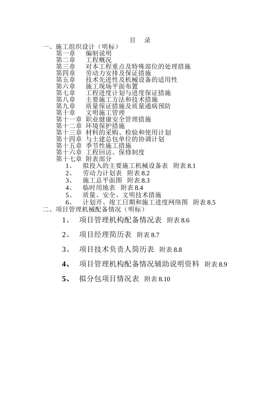 装饰工程施工组织设计（200多页）.doc_第1页