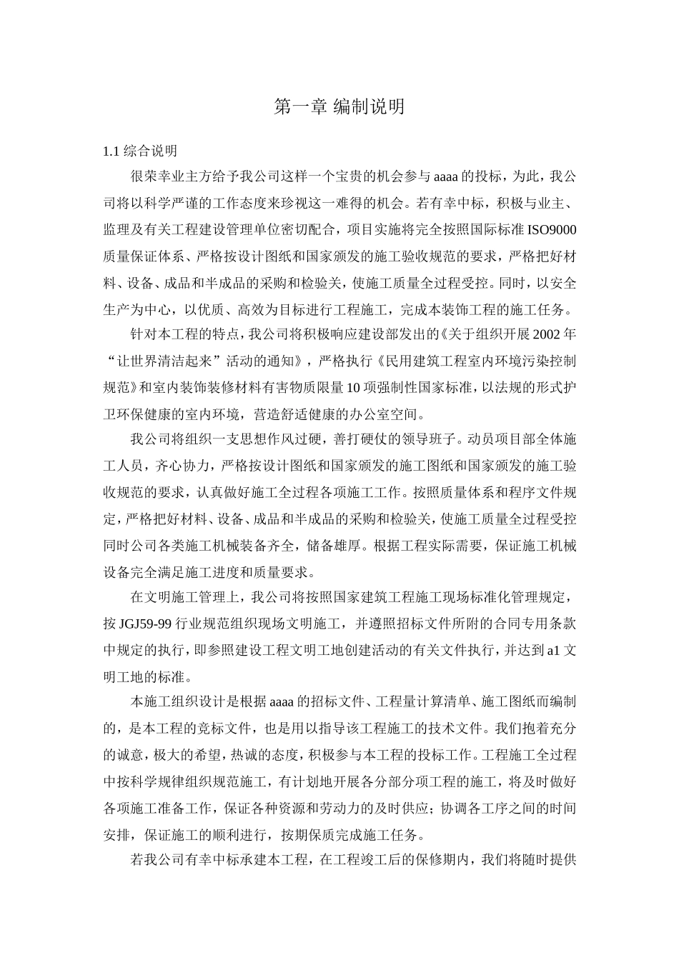 装饰工程施工组织设计（200多页）.doc_第2页