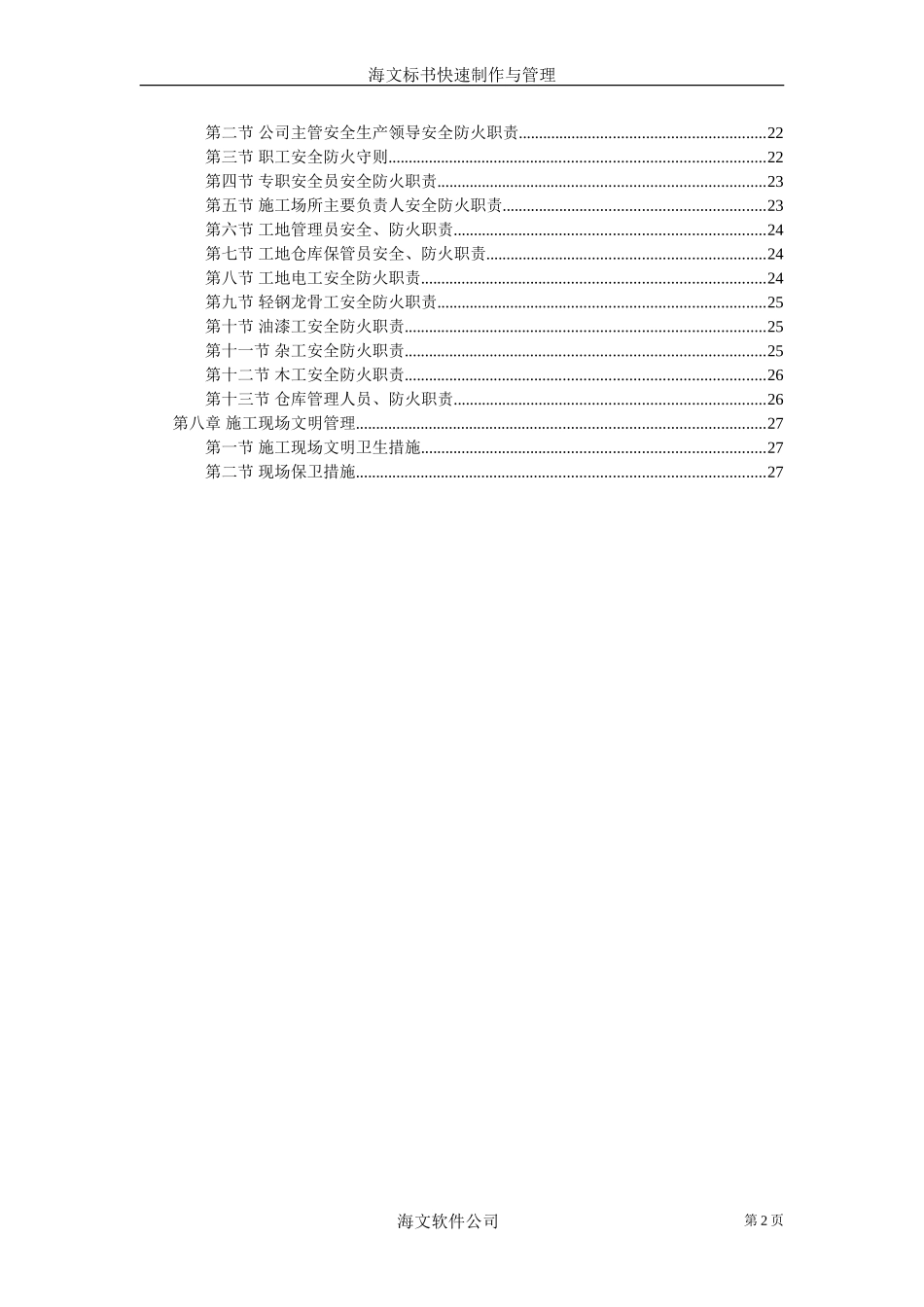 装饰工程投标书1.doc_第2页