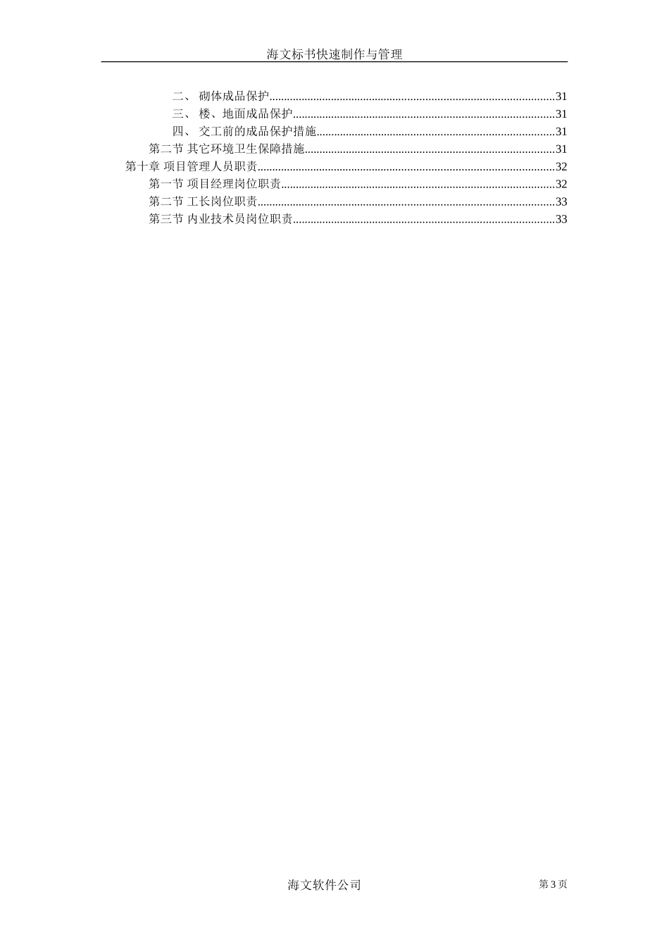 装饰工程投标书2.doc_第3页