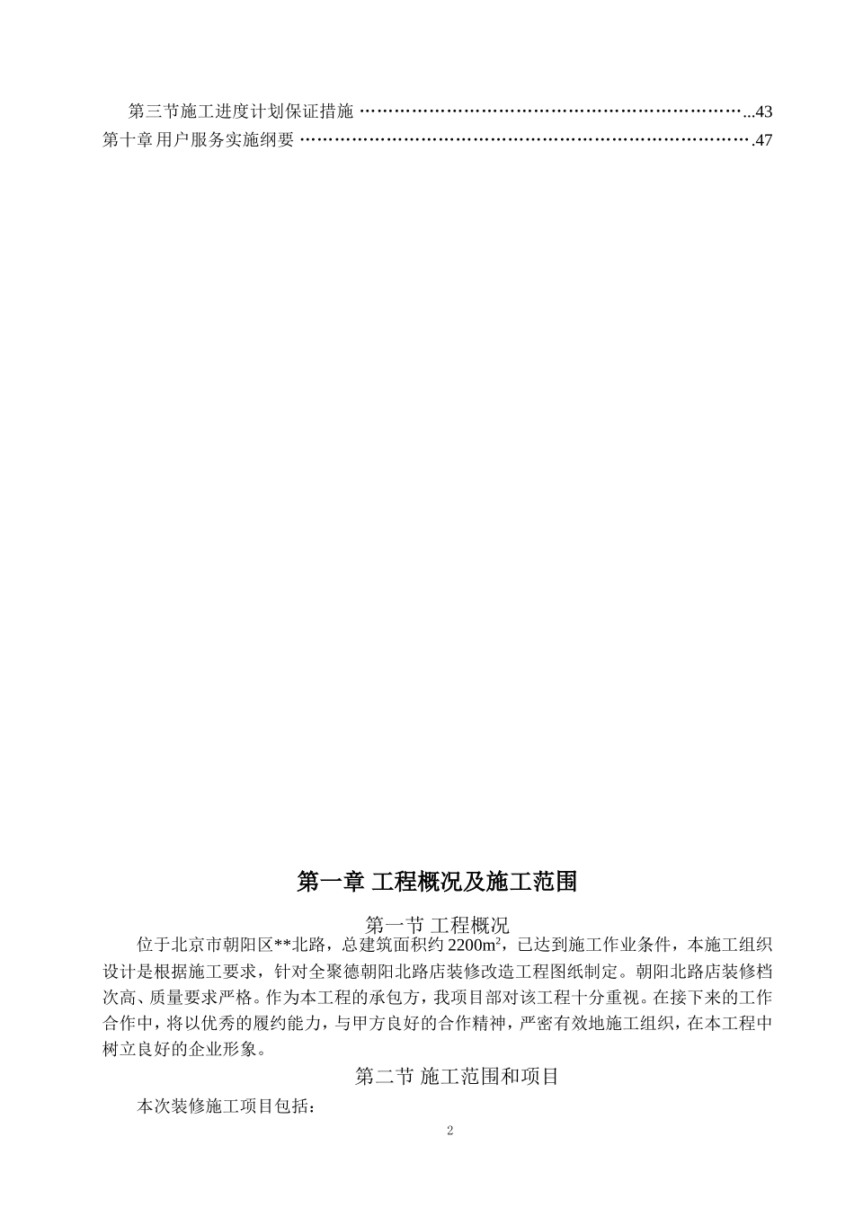 装修改造施工组织设计.doc_第2页
