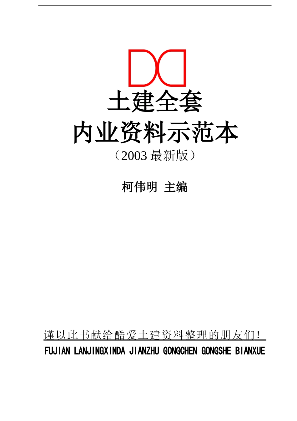 土建内业资料全套范例.doc_第1页