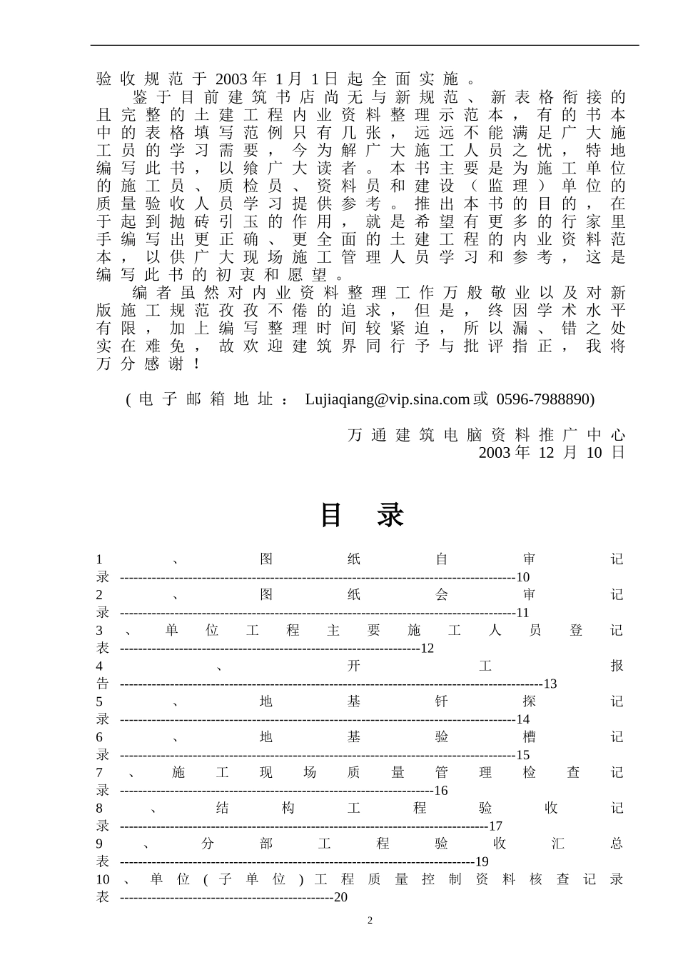 土建内业资料全套范例.doc_第3页