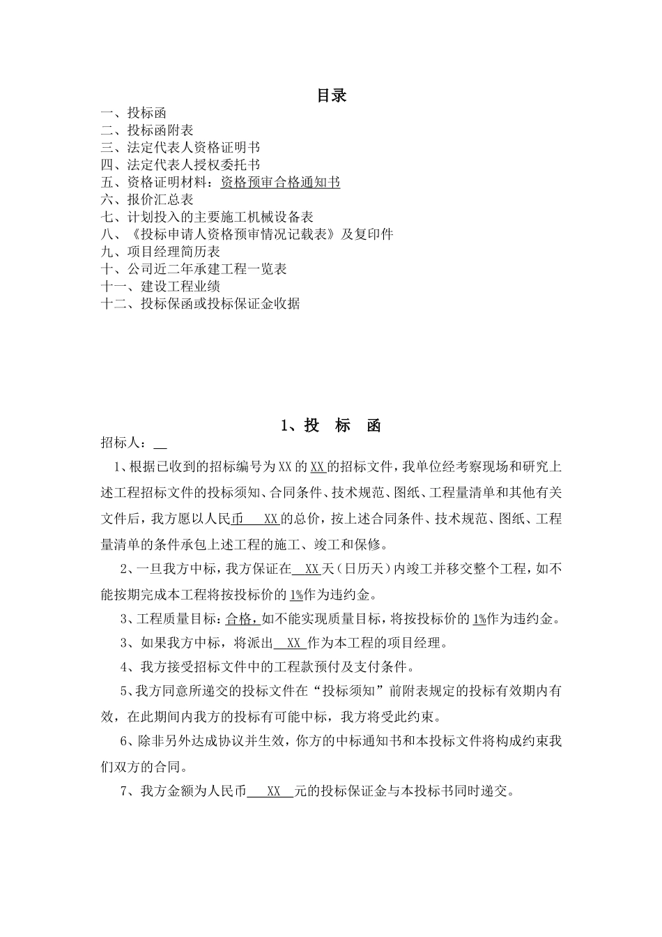 综合标.doc_第1页