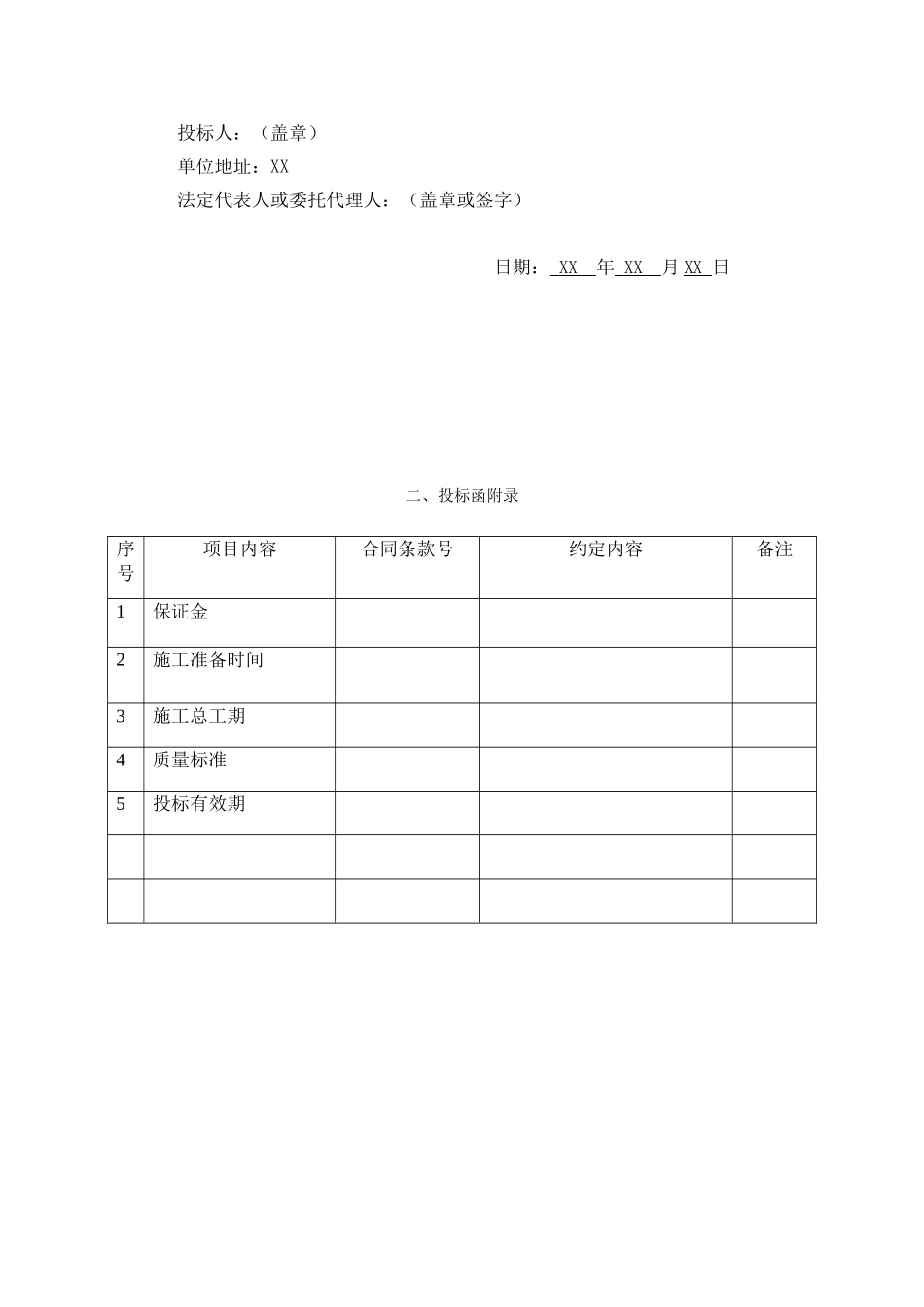 综合标.doc_第2页
