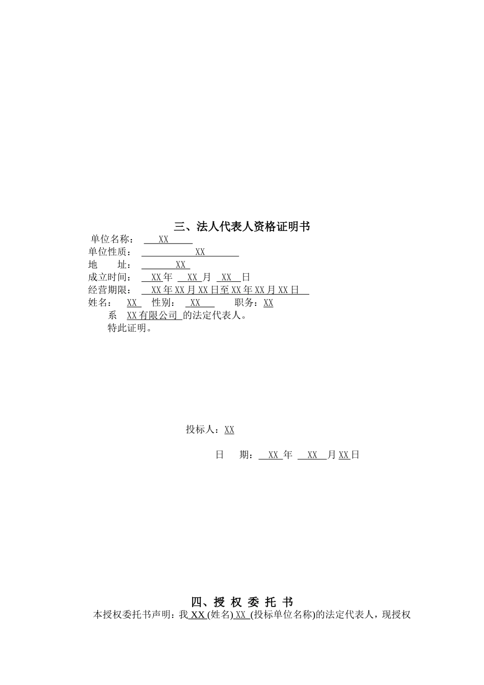 综合标.doc_第3页