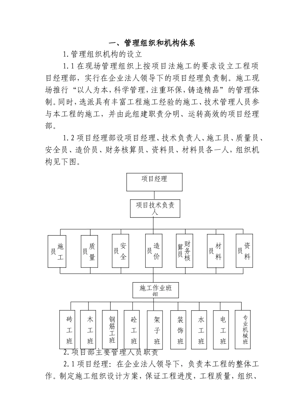 综合楼施工方案.doc_第1页