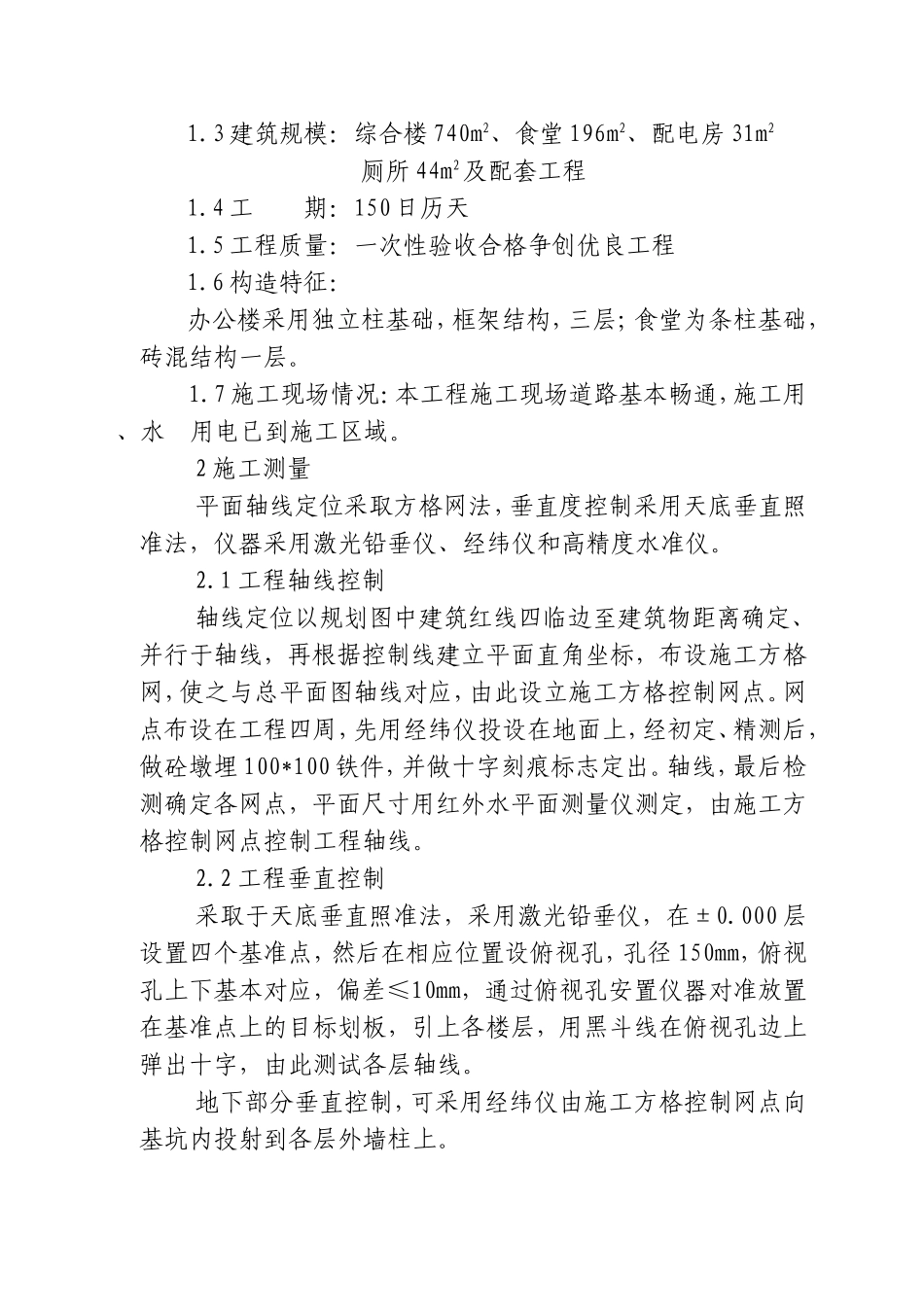 综合楼施工方案.doc_第3页