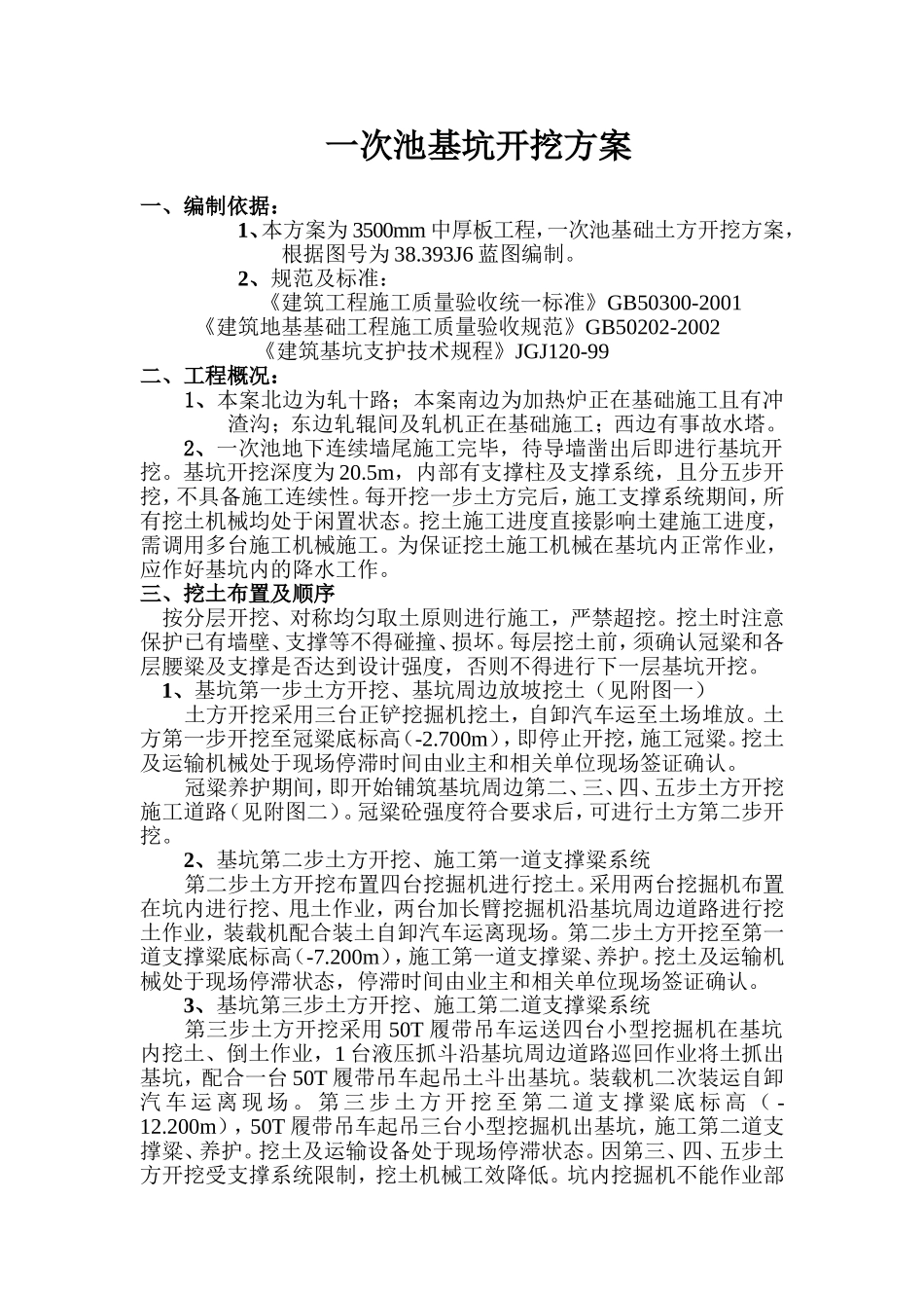 挖土项目改.doc_第1页
