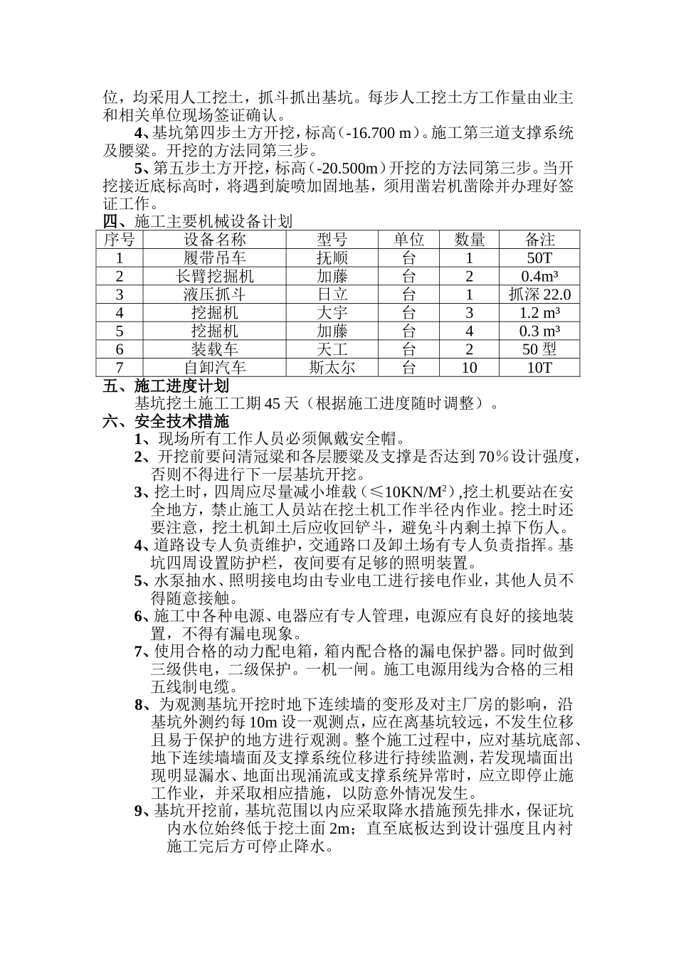 挖土项目改.doc_第2页