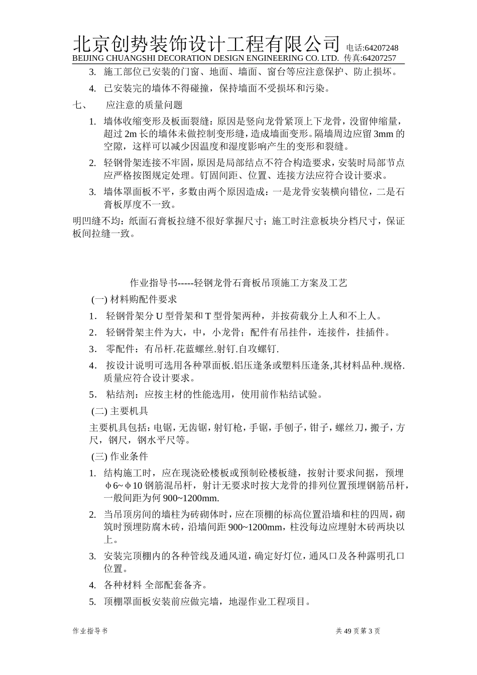 作业指导书汇编.doc_第3页