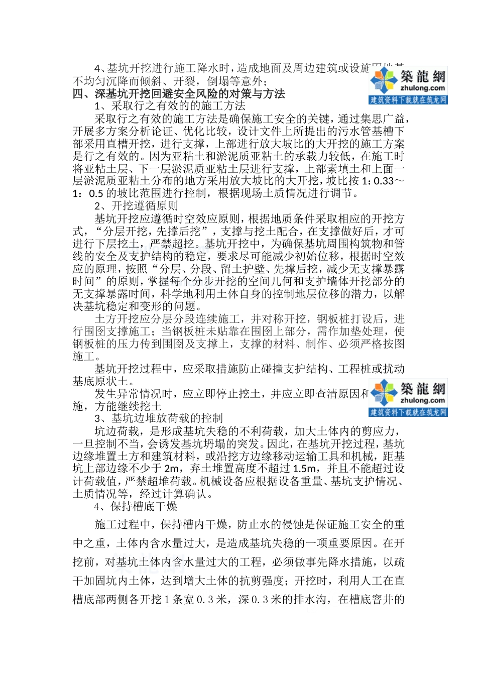 污水管道深基坑开挖专项施工方案_secret.doc_第2页