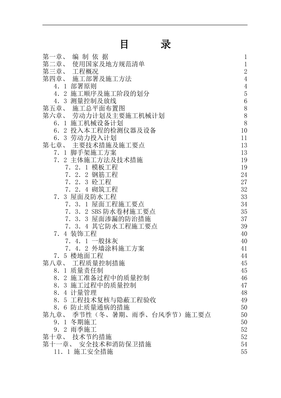 五层框架结构办公楼施工组织设计(1).doc_第2页