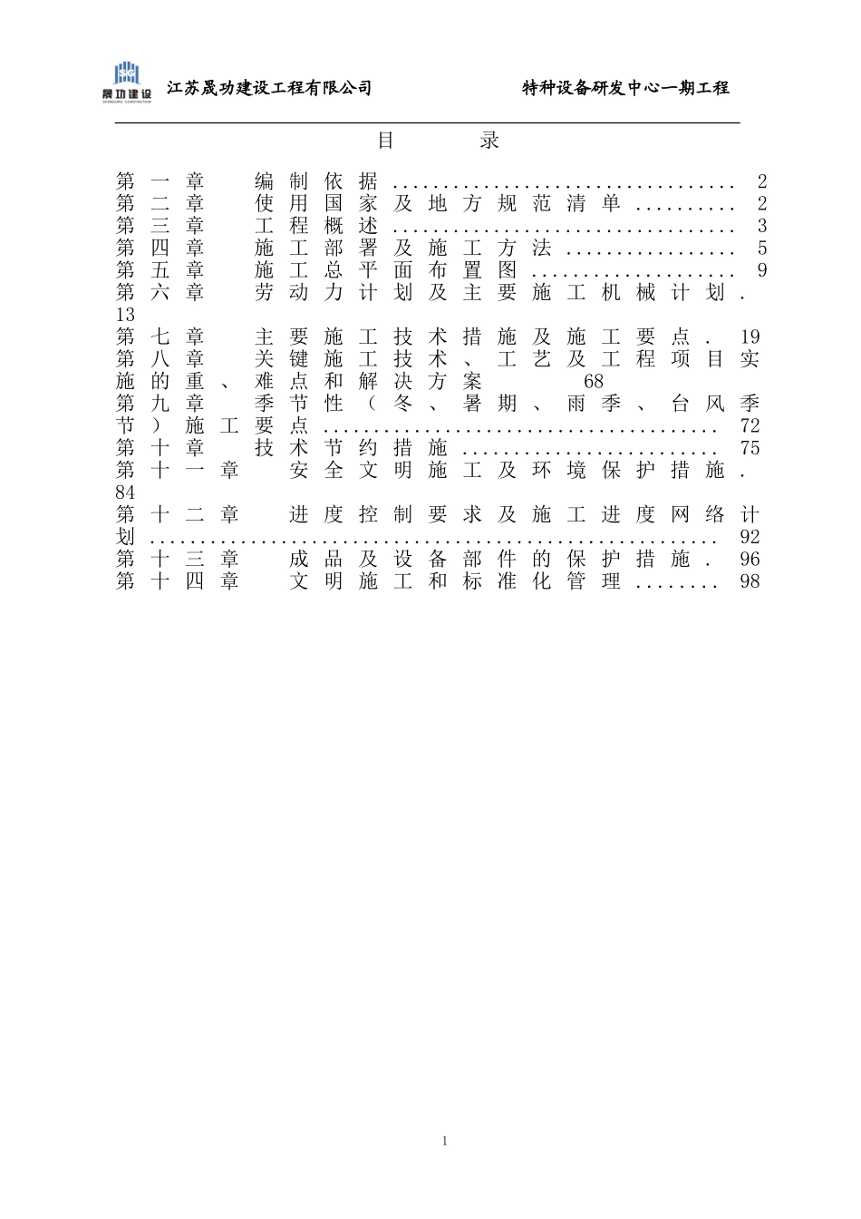 五层框架结构办公楼施工组织设计.doc_第1页