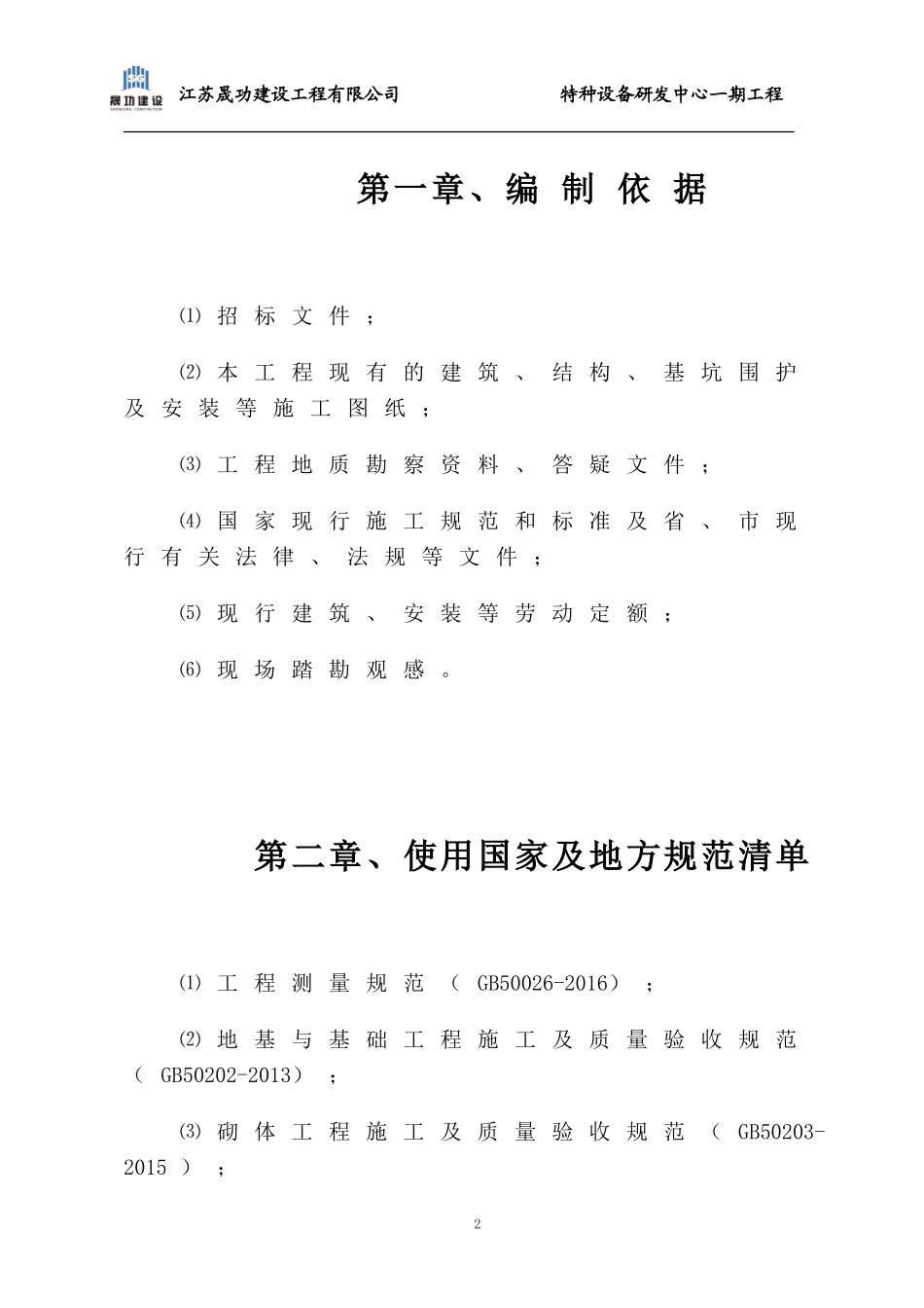 五层框架结构办公楼施工组织设计.doc_第2页