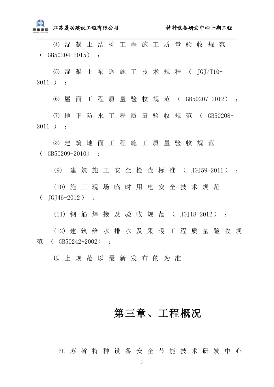 五层框架结构办公楼施工组织设计.doc_第3页