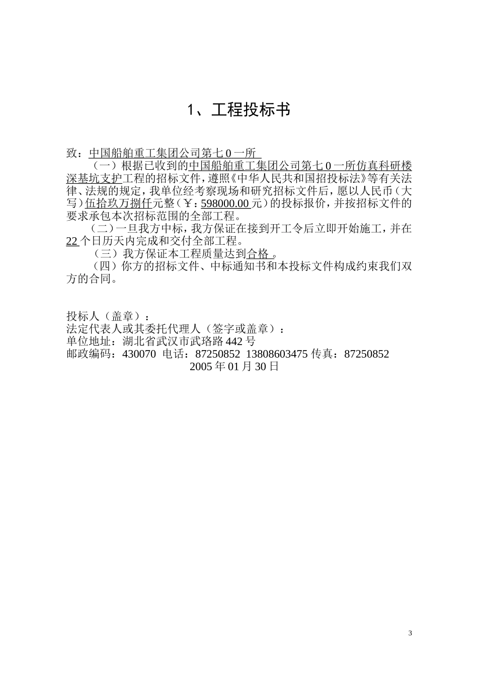武汉新世界中S涂基坑工程.doc_第3页