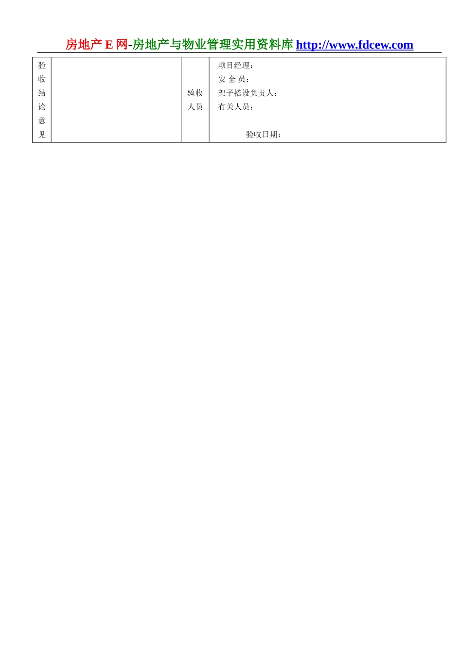 物料提升机（龙门架、井字架）安全技术要求和验收.doc_第3页