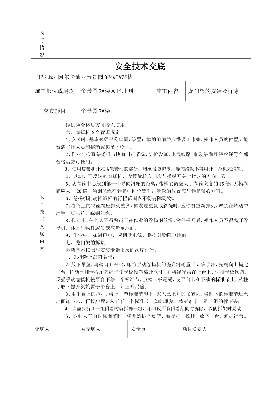 物料提升机安装及拆除安全技术交底7.doc_第3页