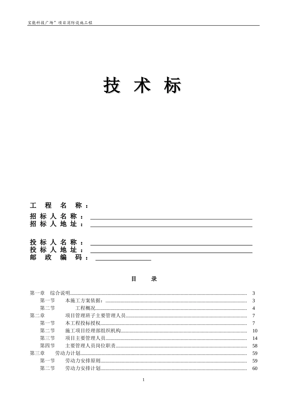 消防工程投标文件--技术标.doc_第1页