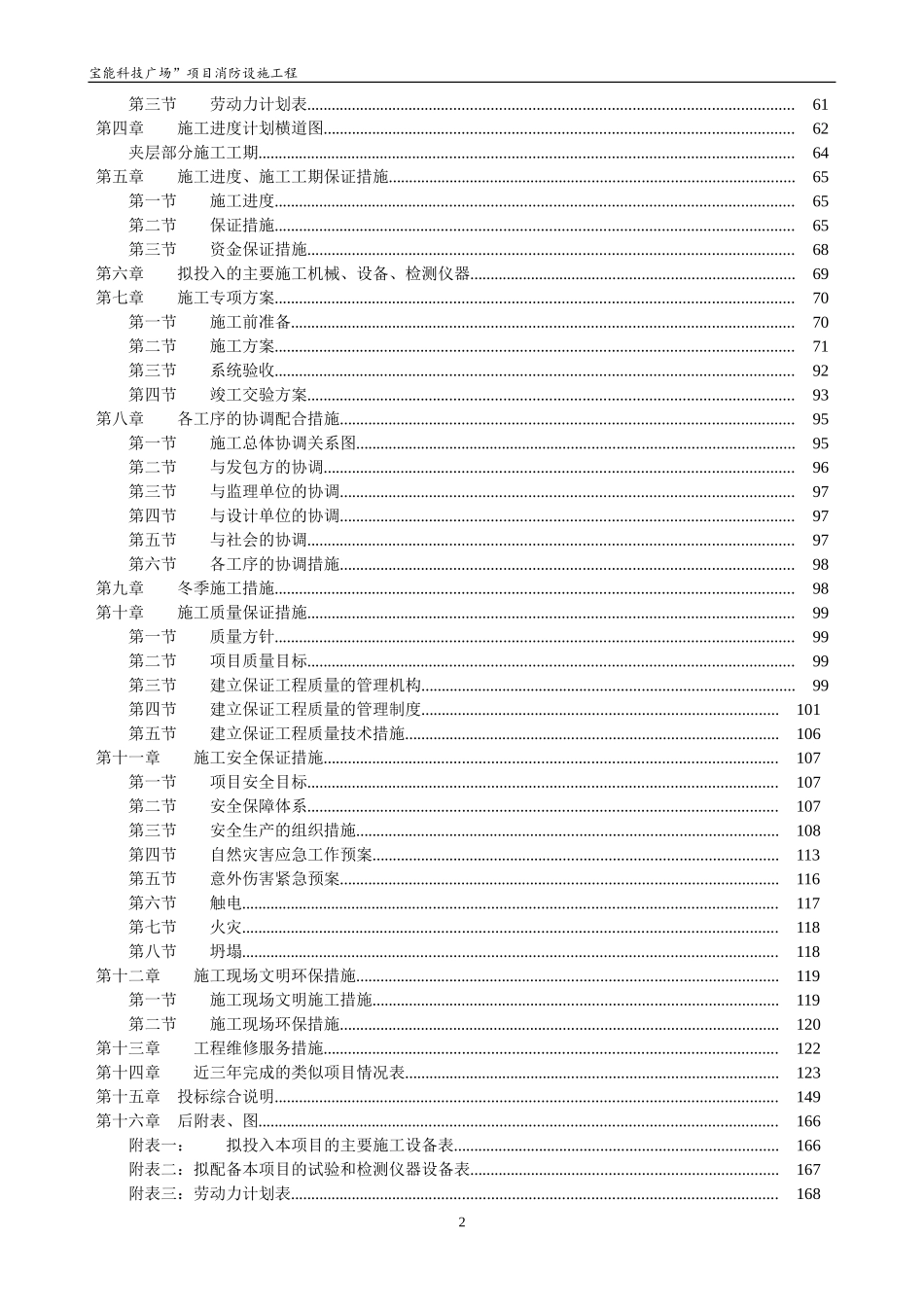 消防工程投标文件--技术标.doc_第2页