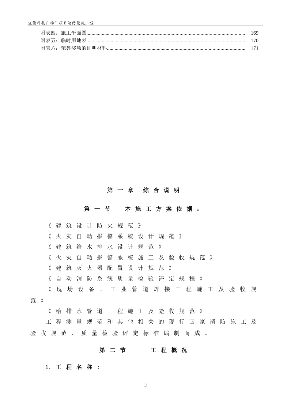 消防工程投标文件--技术标.doc_第3页