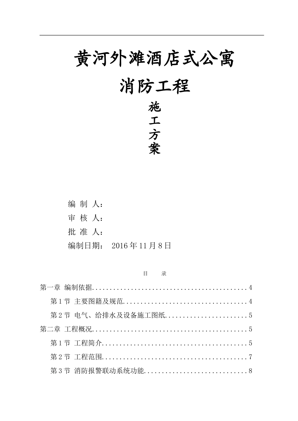 消防施工组织设计.doc_第1页